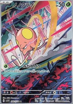 Einzelkarten Pokémon Jap - Violet ex - AR - Toedscool (sv1V 080)