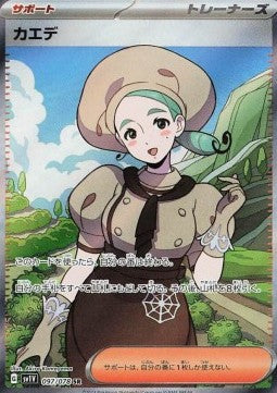 Carte Singole Pokémon Jap - Violet ex - SR - Aceria (sv1V 097)