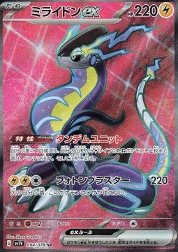 Carte Singole Pokémon Jap - Violet ex - SR - Miraidon ex (sv1V 094)
