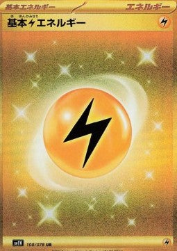 Pokémon Japanische Einzelkarten - Violet ex - UR - Basis-Elektro-Energie (sv1V 108)