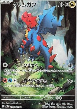 Pokémon Einzelkarten Jap - White Flare - AR - Druddigon (sv11W 150)