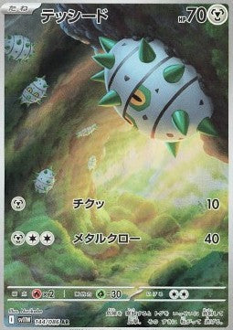 Einzelkarten Pokémon Jap - White Flare - AR - Ferroseed (sv11W 144)