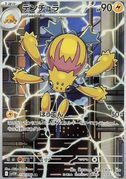 Single Cards Pokémon Jap - White Flare - AR - Galvantula (sv11W 114)
