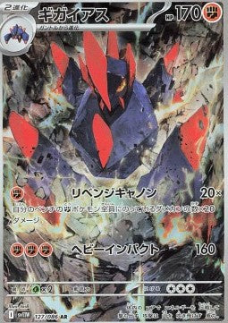 Einzelkarten Pokémon Jap - White Flare - AR - Gigalith (sv11W 127)