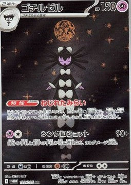 Einzelkarten Pokémon Jap - White Flare - AR - Gothitelle (sv11W 123)