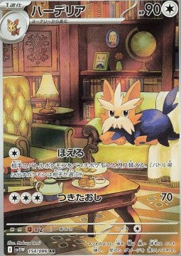Carte Singole Pokémon Jap - White Flare - AR - Herdier (sv11W 154)