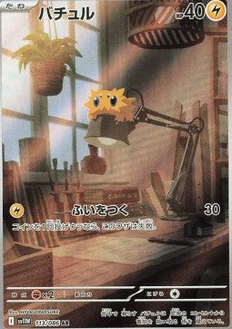 Single Pokémon Cards Jap - White Flare - AR - Joltik (sv11W 113)