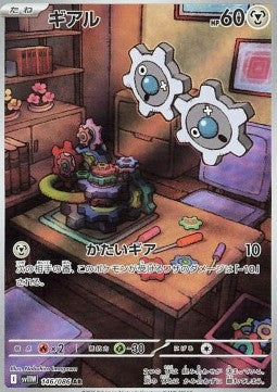 Pokémon Einzelkarten Jap - White Flare - AR - Klikk (sv11W 146)