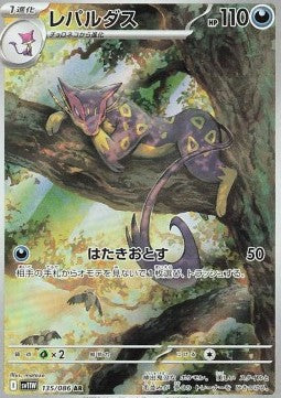 Pokémon Japanese Single Cards - White Flare - AR - Liepard (sv11W 135)
