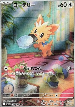 Pokémon Einzelkarten Japanisch - White Flare - AR - Yorkie (sv11W 153)