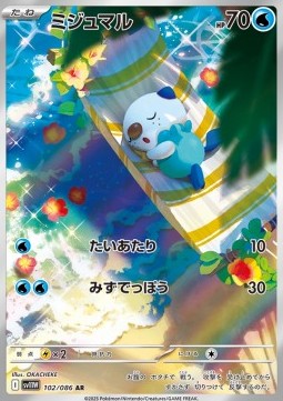 Pokémon Jap Einzelkarten – White Flare – AR – Oshawott (sv11W 102)