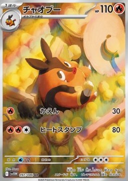 Pokémon Einzelkarten Jap - White Flare - AR - Pignite (sv11W 097)