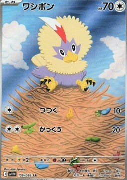 Einzelkarten Pokémon Jap - White Flare - AR - Rufflet (sv11W 156)