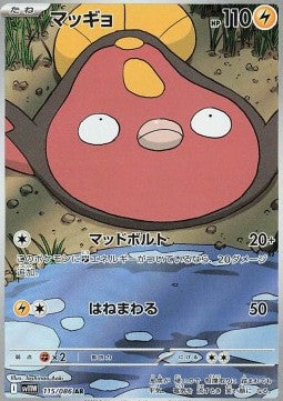 Pokémon Einzelkarten Japanisch - White Flare - AR - Stunfisk (sv11W 115)