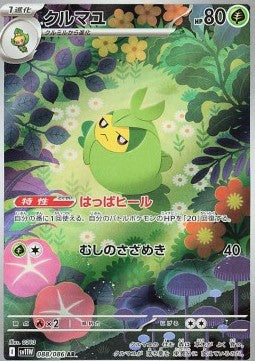 Einzelkarten Pokémon Jap - White Flare - AR - Swadloon (sv11W 088)