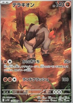 Pokémon Japanische Einzelkarten - White Flare - AR - Terrakion (sv11W 133)