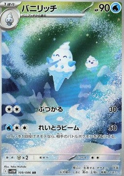 Einzelkarten Pokémon Jap - White Flare - AR - Gelatino (sv11W 109)