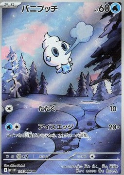 Single Pokémon Cards Jap - White Flare - AR - Vanillite (sv11W 108)
