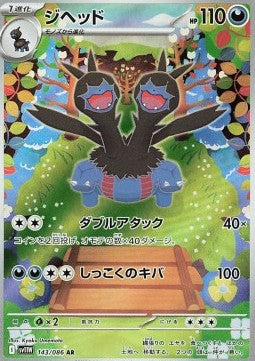Pokémon Einzelkarten Japanisch - White Flare - AR - Zweilous (sv11W 143)