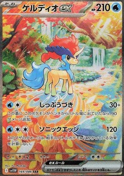Pokémon Einzelkarten Jap - White Flare - SAR - Keldeo ex (sv11W 169)