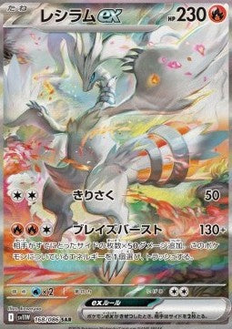 Pokémon Einzelkarten Jap - White Flare - SAR - Reshiram ex (sv11W 168)