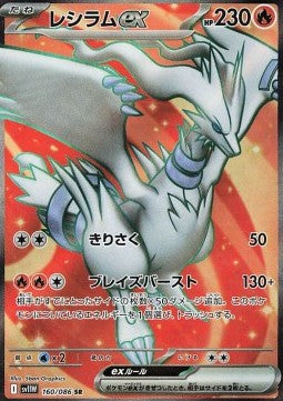Pokémon Japanische Einzelkarten – White Flare – SR – Reshiram ex (sv11W 160)