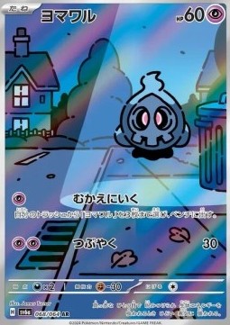 Carte Singole Pokémon Jap - Sv6a - Night Wanderer - AR - Duskull (sv6a 068)