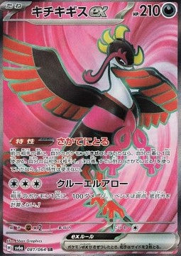 Carte Singole Pokémon Jap - Sv6a - Night Wanderer - SR - Fezandipiti ex (sv6a 081)