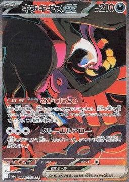 Carte Singole Pokémon Jap - Sv6a - Night Wanderer - SAR - Fezandipiti ex (sv6a 089)