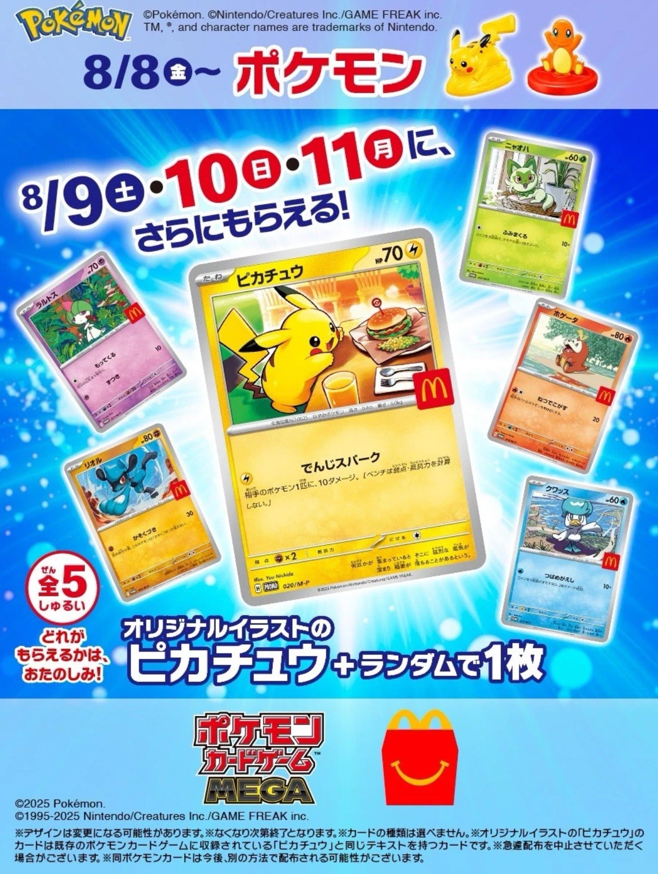 McDonald’s 2025 Promo Pack 2 Carte - JAP