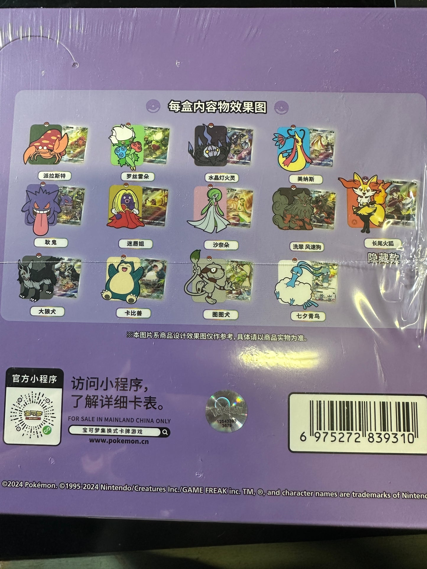 Pokémon CH – Gengar Frame Gift Box – Edizione Cinese Semplificata