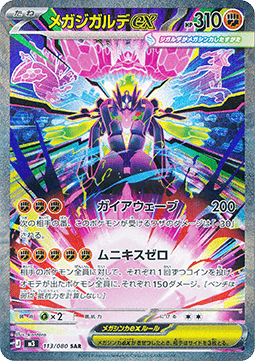 Carte Singole Pokémon Jap - M3 - Nihil Zero - SAR - Mega Zygarde ex
