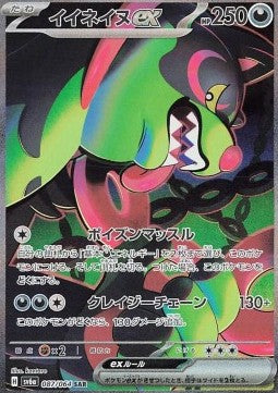 Carte Singole Pokémon Jap - Sv6a - Night Wanderer - SAR - Okidogi ex (sv6a 087)
