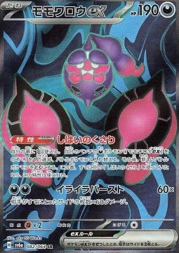 Carte Singole Pokémon Jap - Sv6a - Night Wanderer - SR - Pecharunt ex (sv6a 082)