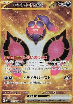 Carte Singole Pokémon Jap - Sv6a - Night Wanderer - UR - Pecharunt ex (sv6a 092)