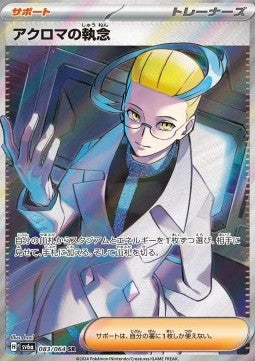 Carte Singole Pokémon Jap - Sv6a - Night Wanderer - SR - Perseveranza di Acromio (sv6a 083)