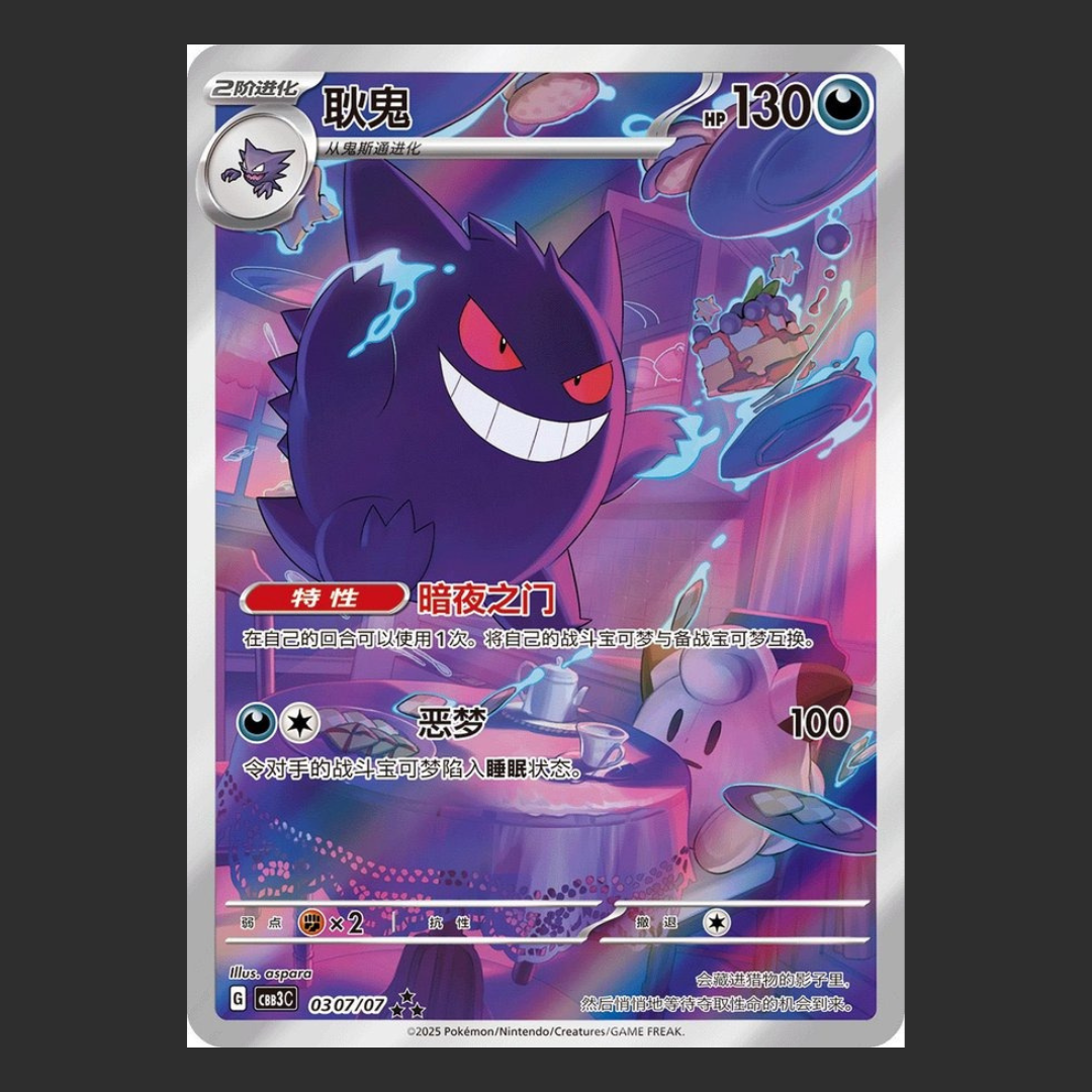 Pokémon Single Card CH - CBB3C - GEM Pack Vol. 3 - Gengar Holo - A2