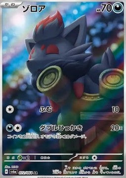 Carte Singole Pokémon Jap - Sv6a - Night Wanderer - AR - Zorua (sv6a 072)