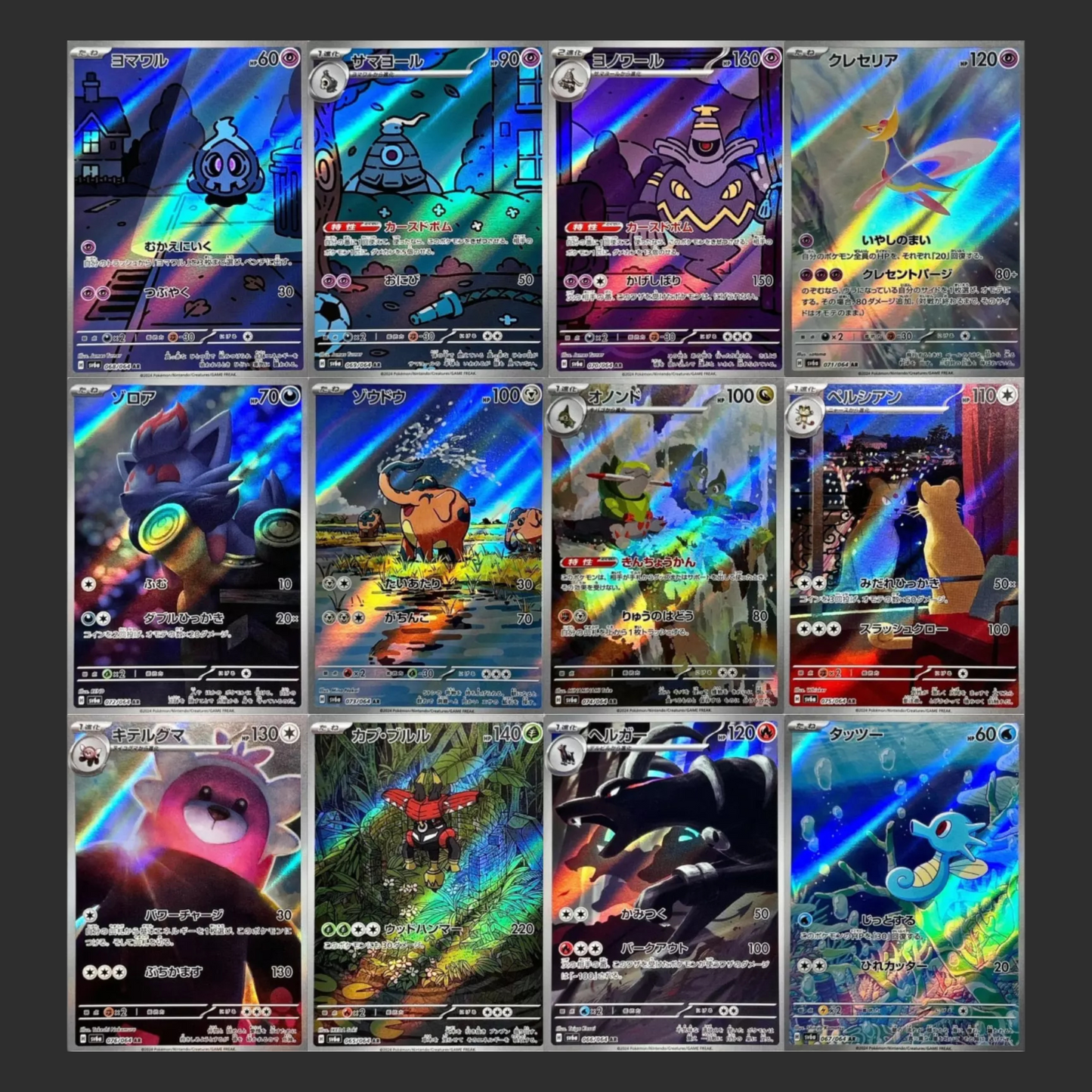 Full Set AR - Night Wanderer