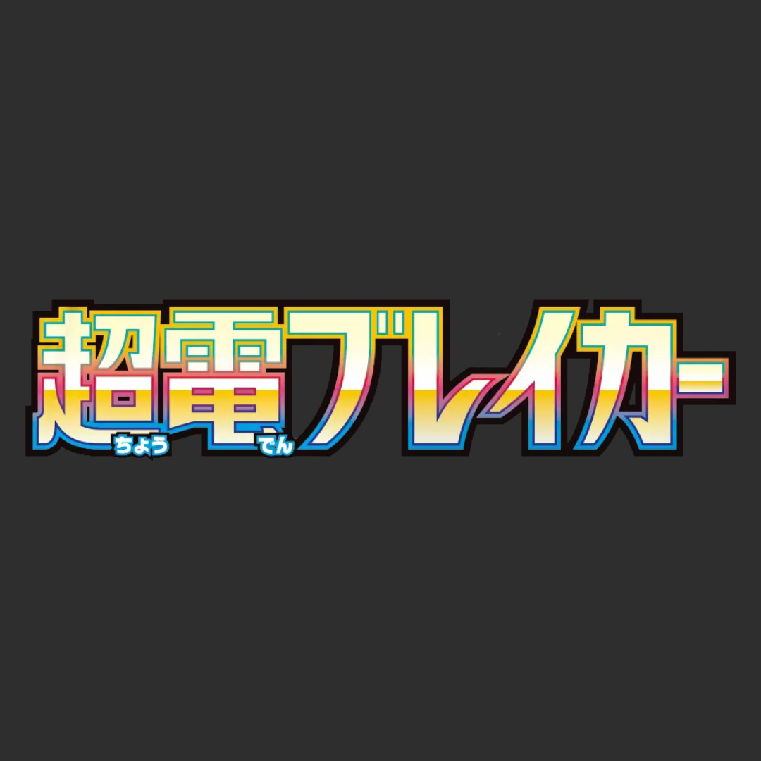 Super Electric Breaker - LOGO