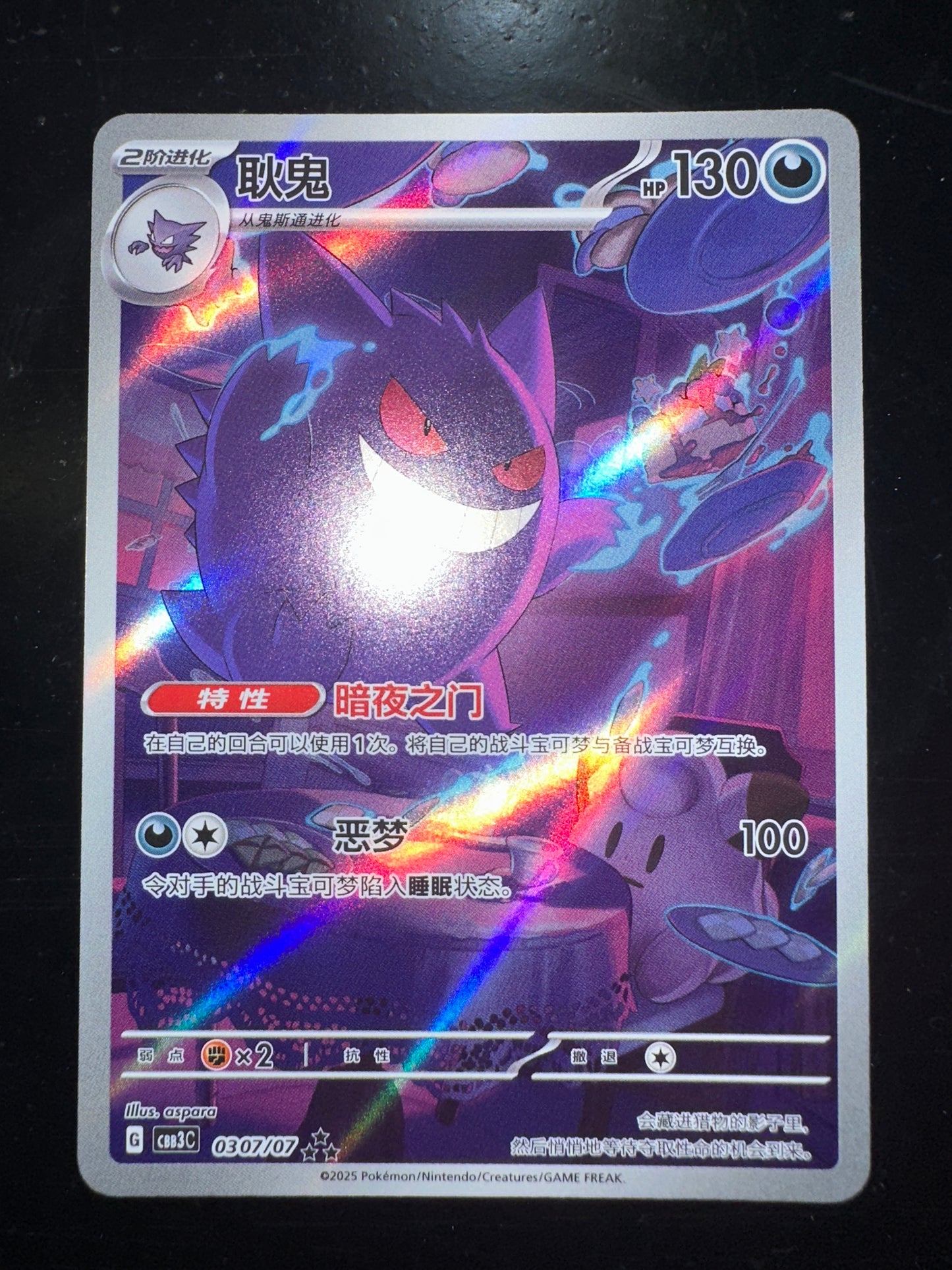 Pokémon Carta Singola CH - CBB3C - GEM Pack Vol. 3 - Gengar Holo - A1 - Versione Cinese