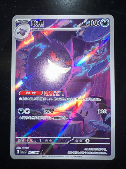 Pokémon Carta Singola CH - CBB3C - GEM Pack Vol. 3 - Gengar Holo - A1 - Versione Cinese