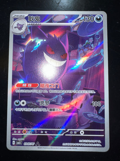 Pokémon Carta Singola CH - CBB3C - GEM Pack Vol. 3 - Gengar Holo - A2 - Versione Cinese
