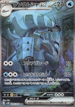 Pokémon Japanische Einzelkarten - Ancient Roar - SAR - Golisopod ex (sv4K 088)