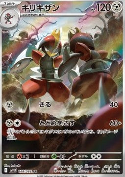 Pokémon Einzelkarten Jap - Black Bolt - AR - Bisharp (sv11B 148)