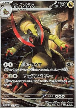 Einzelne Pokémon-Karten Jap - Black Bolt - AR - Haxorus (sv11B 152)