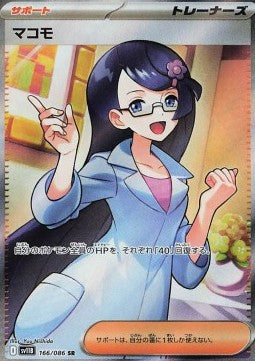 Einzelkarten Pokémon Jap - Black Bolt - SR - Zania (sv11B 166)