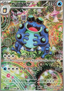Einzelkarten Pokémon Jap - Black Bolt - AR - Seismitoad (sv11B 109)
