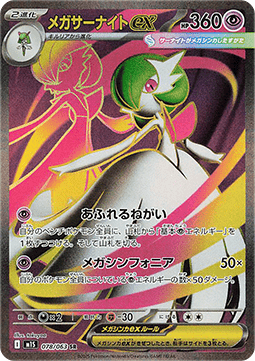 Pokémon Einzelkarten Jap - Mega Symphonia - SR - Mega Gardevoir ex (m1S 078)