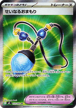 Pokémon Japanische Einzelkarten - Inferno X - Magisches Amulett (m2 103)